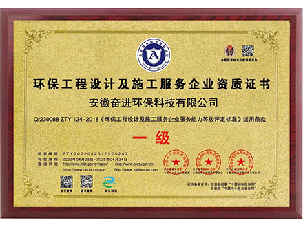 环保工程施工认证书