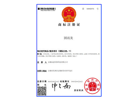 固尔美-商标注册证
