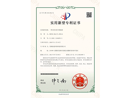 一种行程可控升降装置---专利证书电子件
