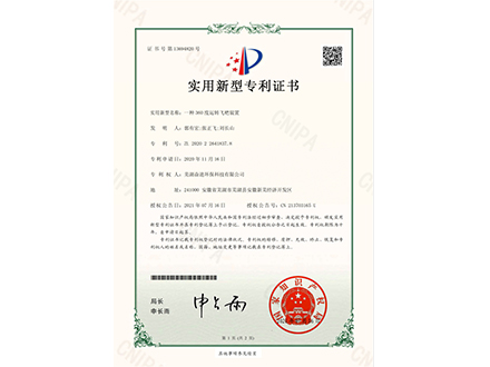 一种360度运转飞吧装置---专利证书电子件