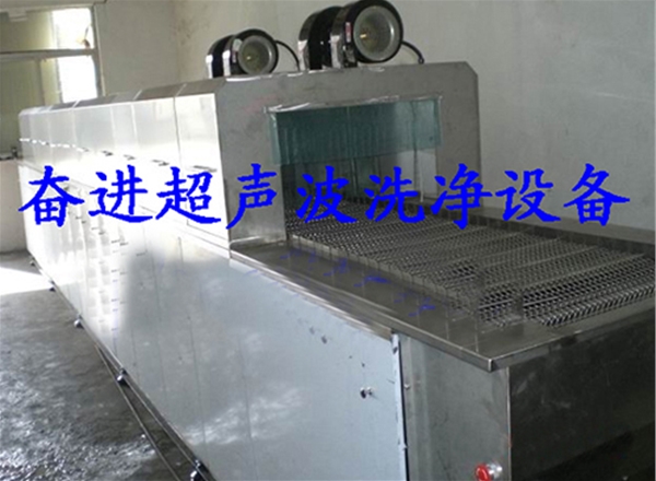 网链式超声波清洗机